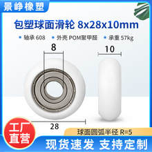 包塑轴承滑轮球面塑料卧室床柜茶桌学习桌移动包胶滚轮8*28*10