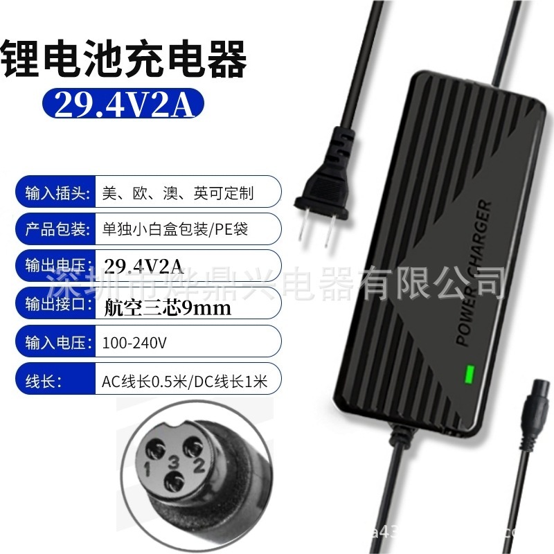 29.4V2A滑板车充电器24V电瓶锂电池充电器电动车平衡车自行车快充|undefined