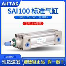 AirTac�ǵ¿�ԭװ��׼����SAI100X25X50X75X100X125X150X175X200S
