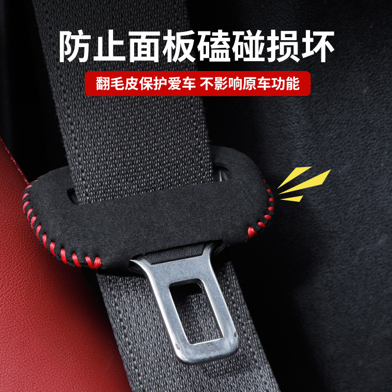 車のシートベルトバックル保護カバーシートベルトバックルカバースエード保護カバー衝突防止と傷防止車内インテリア|undefined