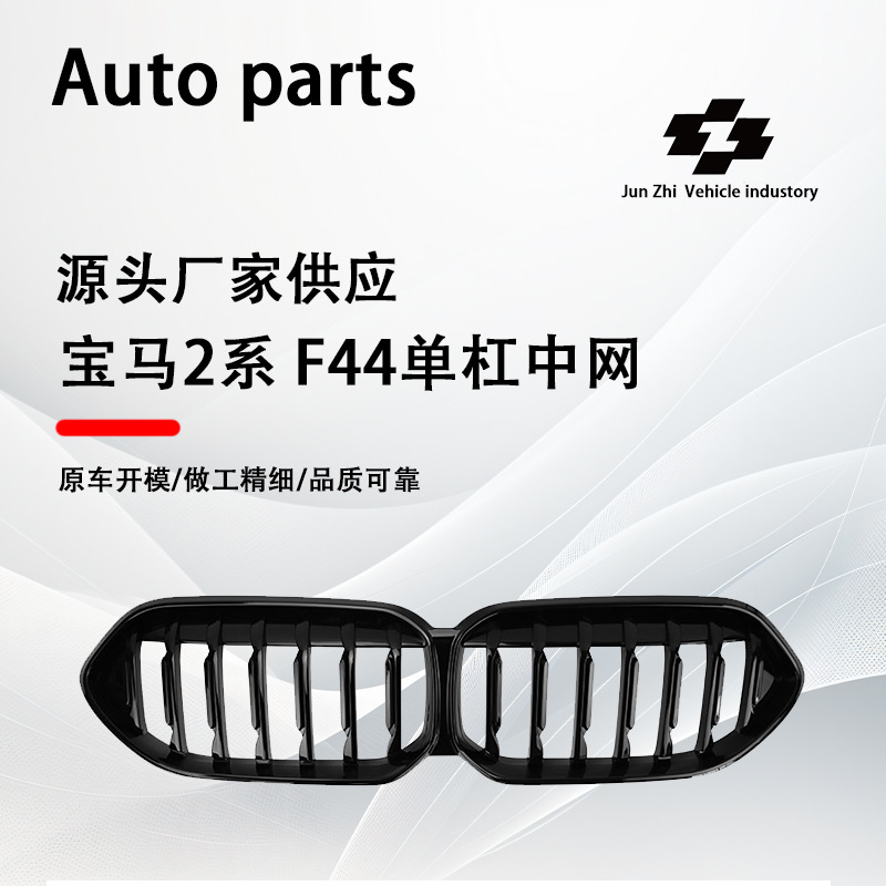 Suitable for BMW's new 2 series F44 modified net single line 21-23 horizontal bar bright black net front grid