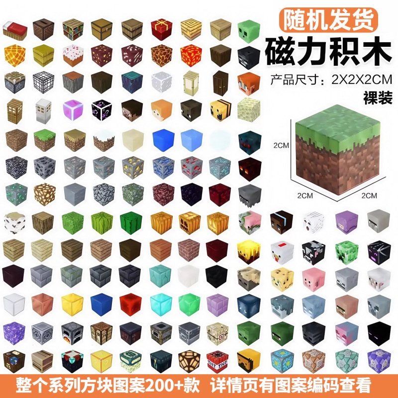我的迷你世界磁吸方块磁力磁铁积木周边DIY男女孩益智玩具全套餐|undefined