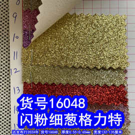16048#闪粉细葱格力特、金葱粉格力特细沙粉格力特