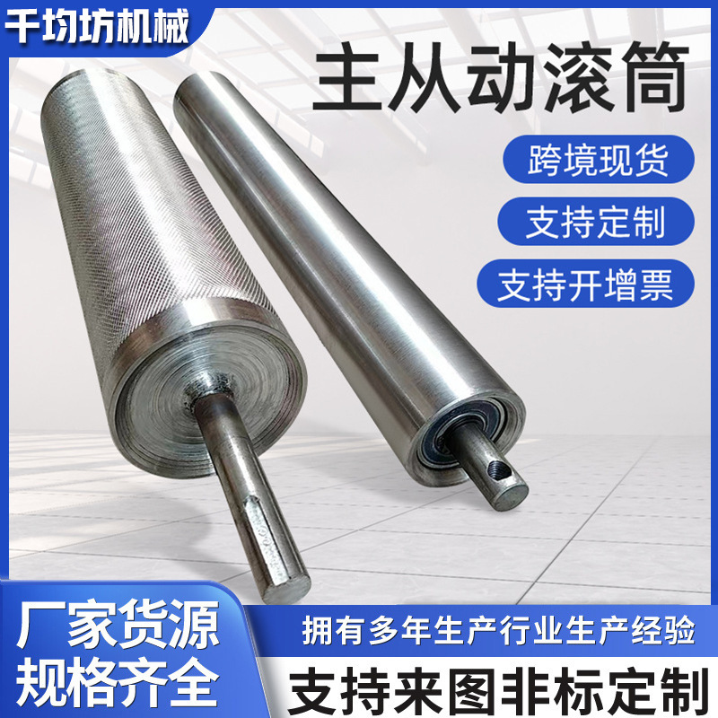 跨境厂家供应主从动滚筒流水线托辊镀锌滚筒动力滚筒不锈钢滚筒