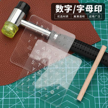 皮革印花 塑料透明字母冲 印章手工皮具刻字DIY工具皮雕印花模具