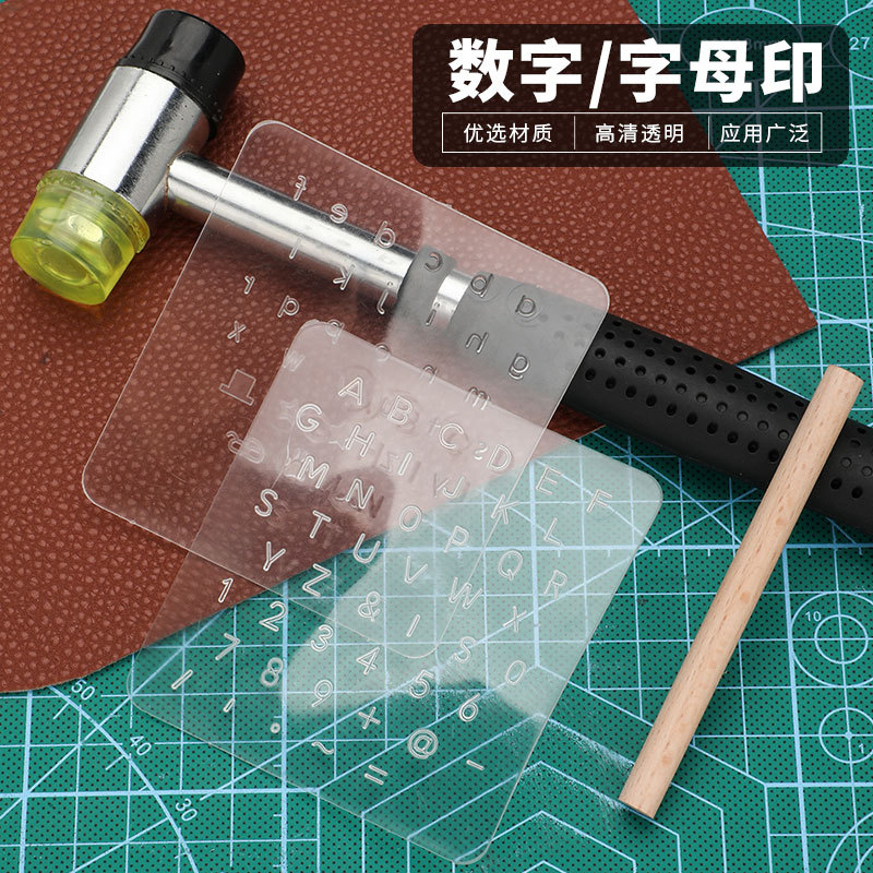 皮革印花 塑料透明字母冲 印章手工皮具刻字DIY工具皮雕印花模具