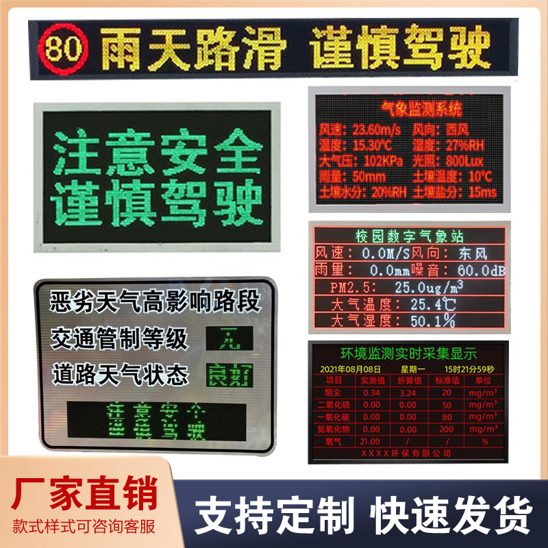 Manufacturer aluminum LED weather screen all-weather multifunctional monitoring screen outdoor air quality monitoring sign