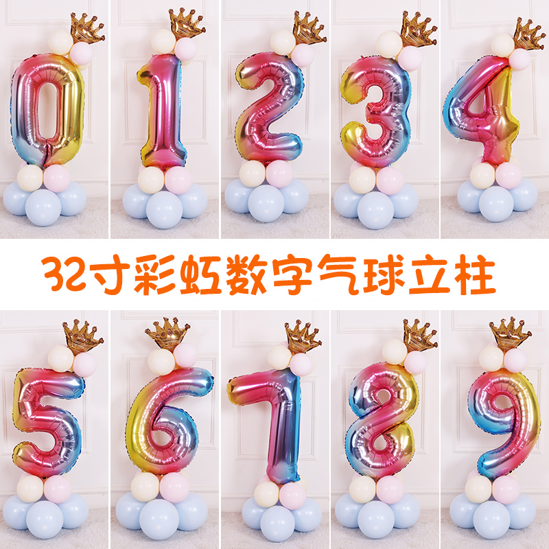 亞馬遜跨境32寸彩虹漸變生日數字鋁膜氣球立柱裝飾兒童派對場景布