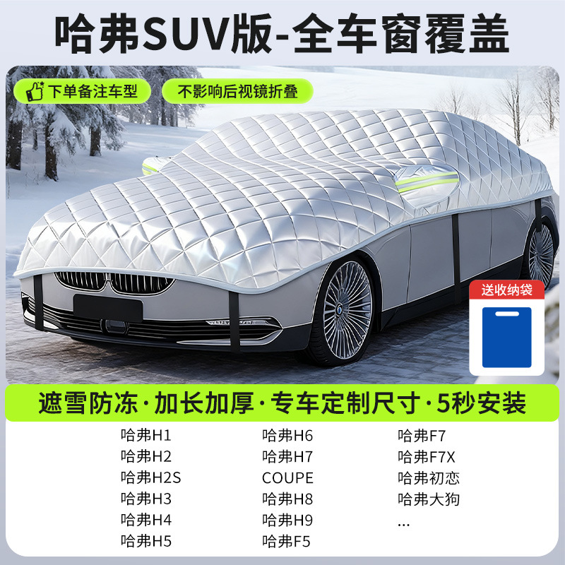 Car snow shield: Qìchē Car Windshield Snow - new-gen-5-haval-suv-full-coverage-snow-frost-protection
