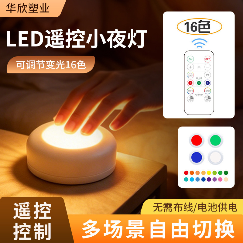 16-Color Led Night Light with Press Control + Remote Control Color-Changing Lamp, Mini Cabinet Light, Led Infrared Remote Control Puck Light
