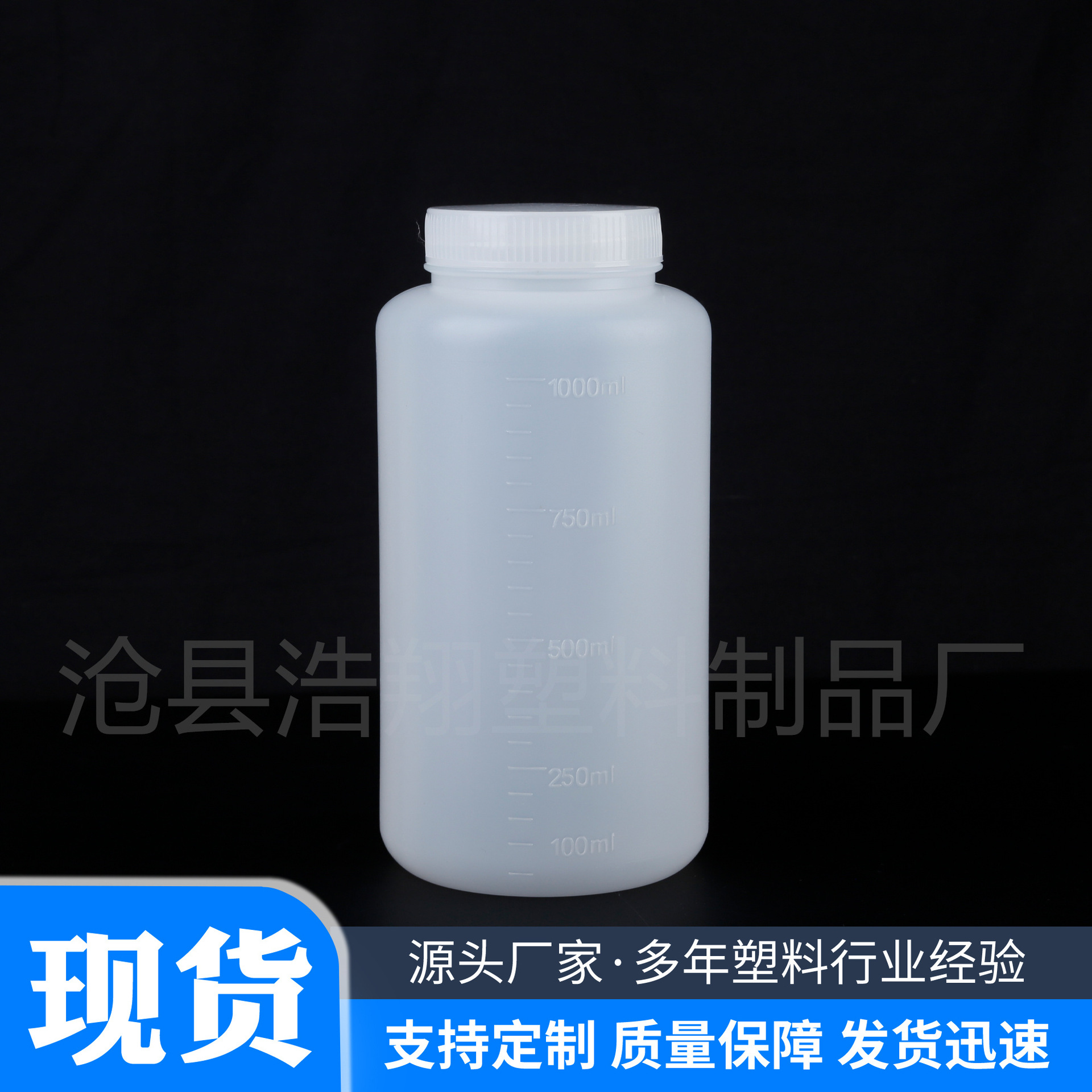塑料瓶大口瓶1000ml毫升1L试剂瓶实验室粉末分装内盖刻度瓶厂家
