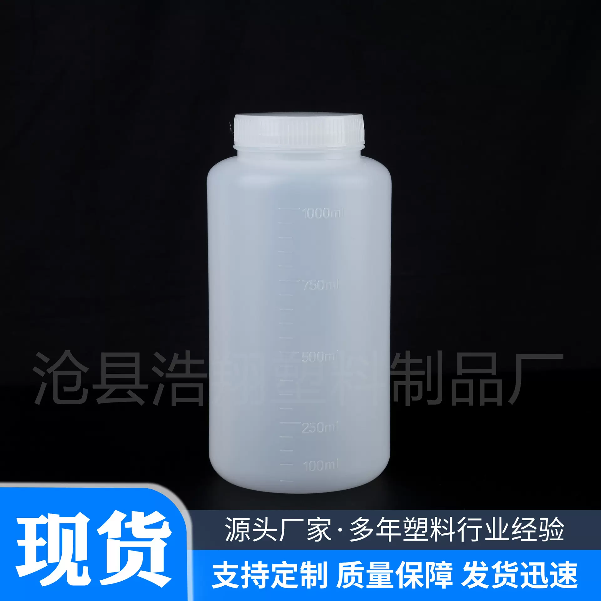 塑料瓶大口瓶1000ml毫升1L试剂瓶实验室粉末分装内盖刻度瓶厂家