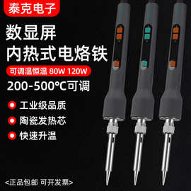 泰克大功率电烙铁80W120W数显可调温恒温工业级焊锡枪 T120D