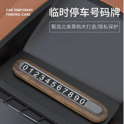 Walnut Temporary Parking Number Plate Mobile Phone Creative Car Interior Decoration Supplies Mobile Parking Number Plate (Other Automotive Interior Supplies) - walnut-parking-card-no-logo