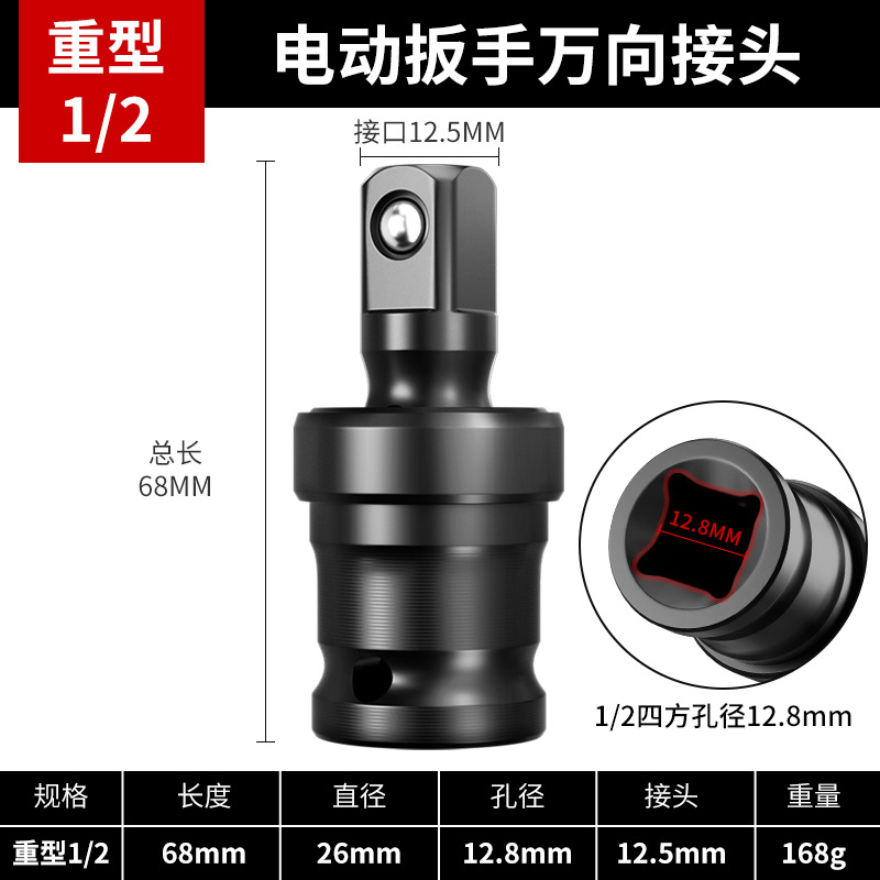 llave eléctrica universal junta universal manguito convertidor de cabeza 360 ° 1 / 2 gran volador varilla de conexión de cañón neumático