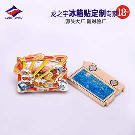 龙之宇18年金属卡通冰箱贴定制厂家定做烤漆流沙文创磁吸冰箱贴