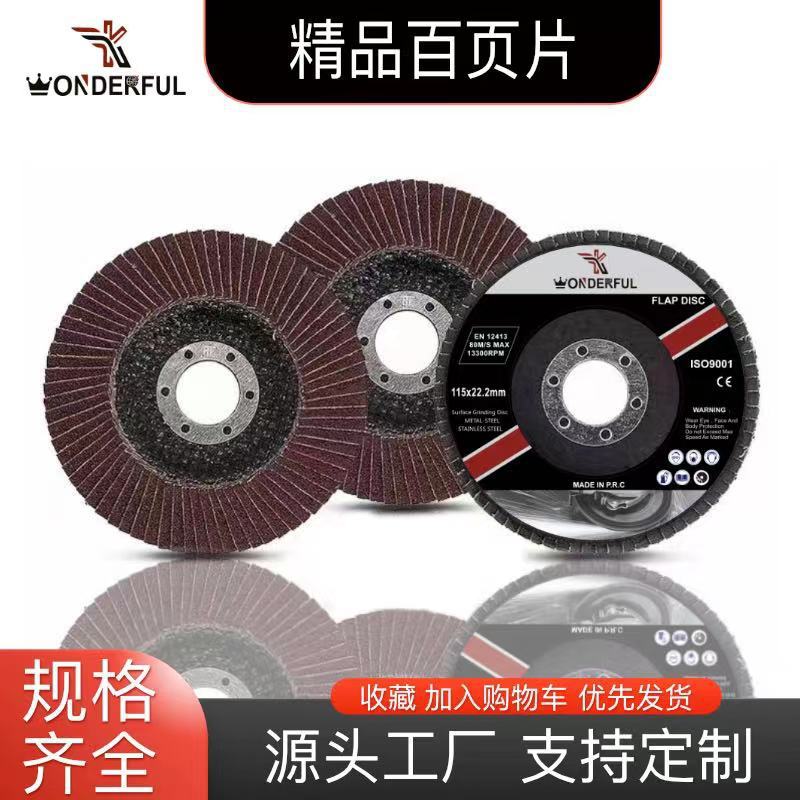 外贸百叶轮打磨片角磨机抛光百叶片115蓝砂锆刚玉平面砂轮片厂家