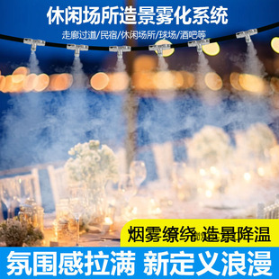 Leisure cold fog machine pool fog landscape garden atomization homestay cooling fog system spray artificial fog equipment
