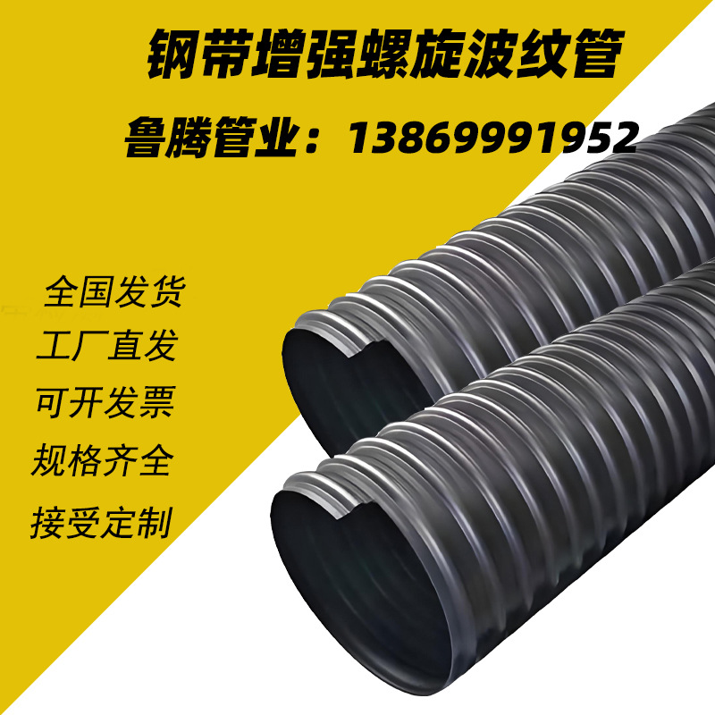 承压钢带管螺旋缠绕成型钢带波纹管地下排水PE钢带管埋地排污管