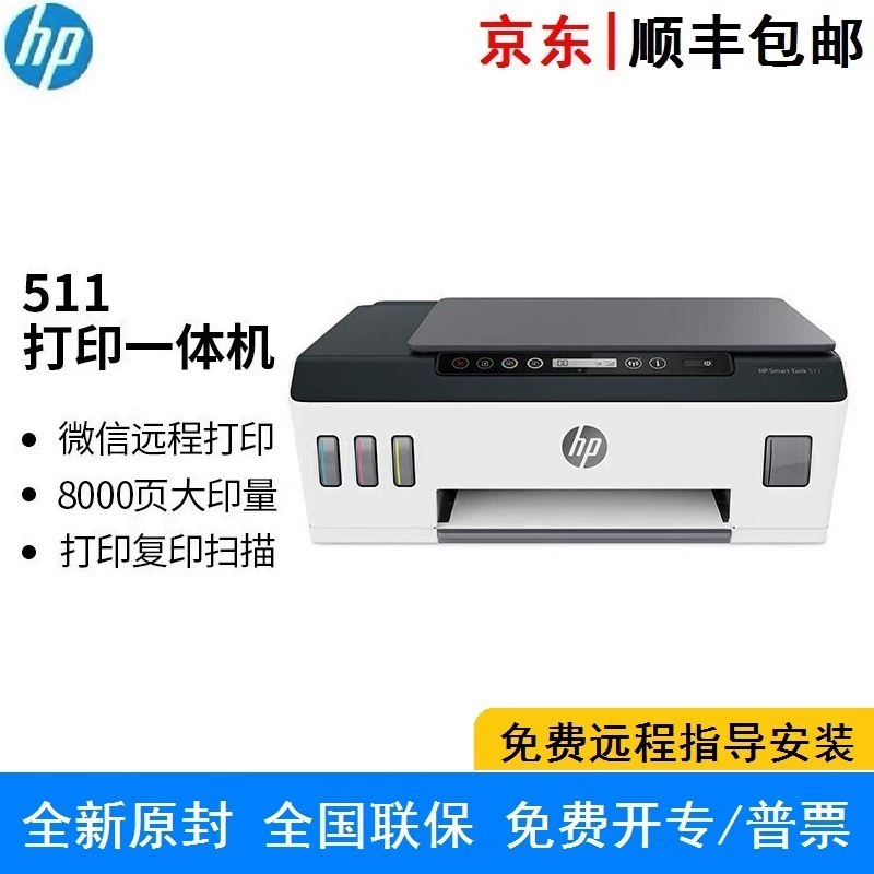 HP SMART TANK 511 подключен к добавлению чернил беспроводной цветной струйный принтер A4 копирование сканирование все-в-одном
