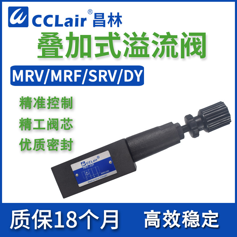 MRV-02A 03B代替YUKEN液压阀DY调压阀SRV叠加式溢流阀04P,MRF-06W