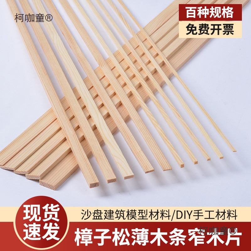 木方实木薄木条方木松木抛光小细条木线条平板边框装饰条手麦太保