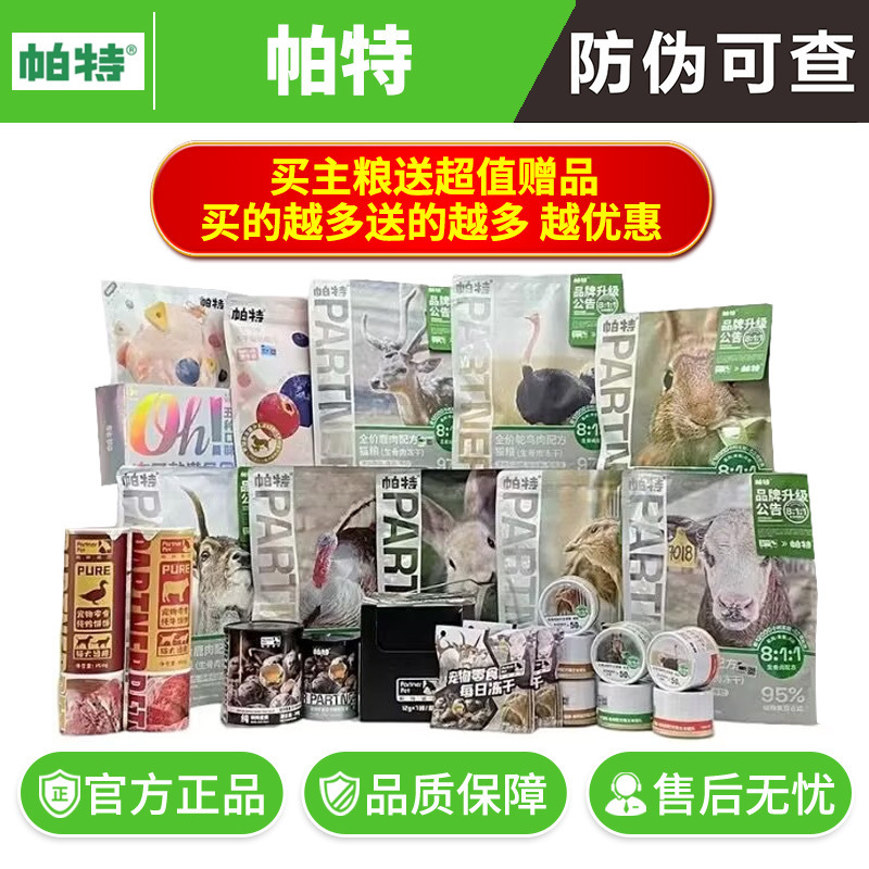 Pat's Raw Meat Freeze-Dried Cat Food Cat Life Series Rabbit Meat Complete Kitten Five-Blend Fruit and Vegetable Main Food Snacks