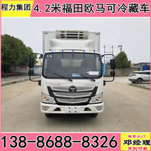 河南福田欧马可S3冷链运输蓝牌国六冷藏车鲜肉冻货冷藏车厂家直供