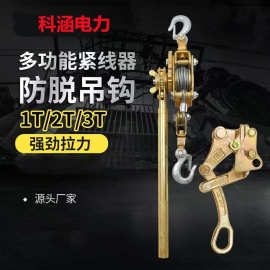 现货批发多功能日式紧线器拉紧器钢丝绳收紧荷缔机双钩手摇拉线器