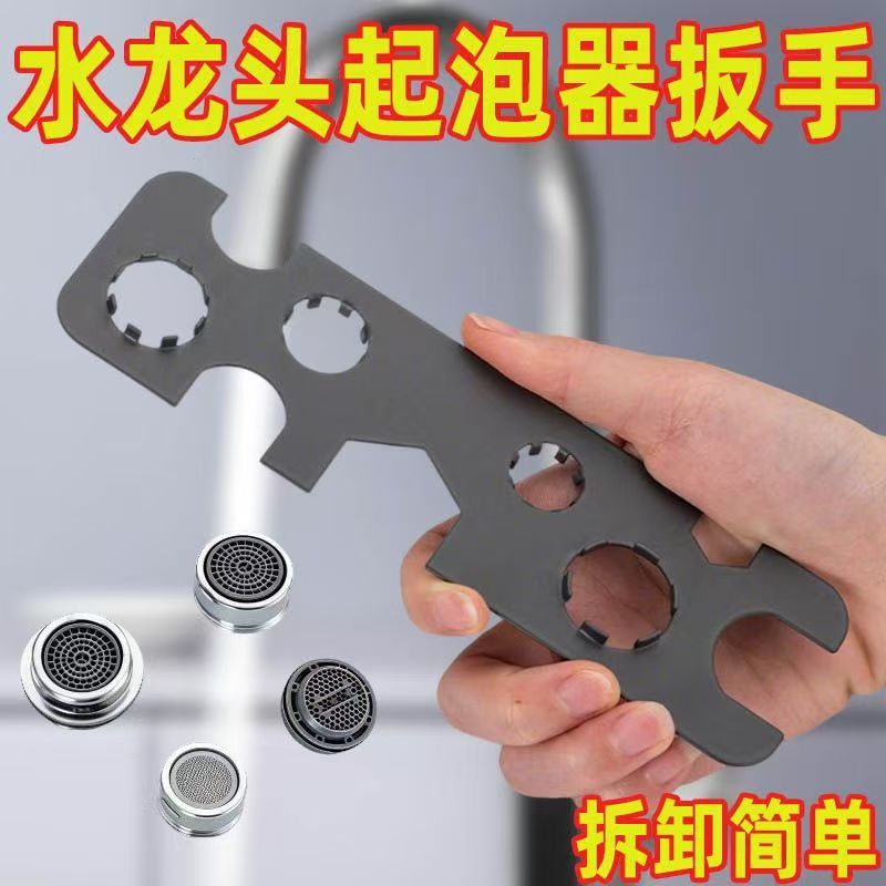 面盆滤网水龙头起泡器扳手卫生间通用洗手盆出水嘴拆卸工具神器