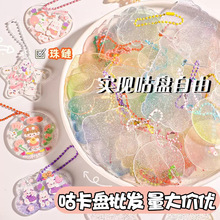 亚克力咕盘渐变咕卡DIY咕卡盘片片钥匙扣挂件批发亚克力钥匙扣