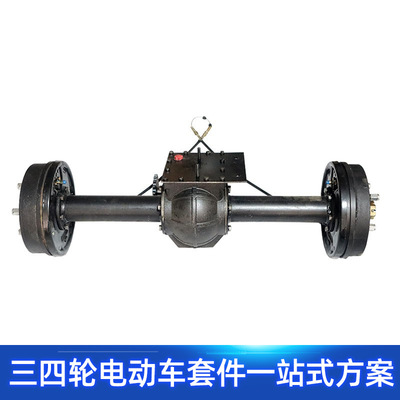 90cm宽低速载重2吨油刹车桥 改装重型农用工程电动三轮车后桥总成