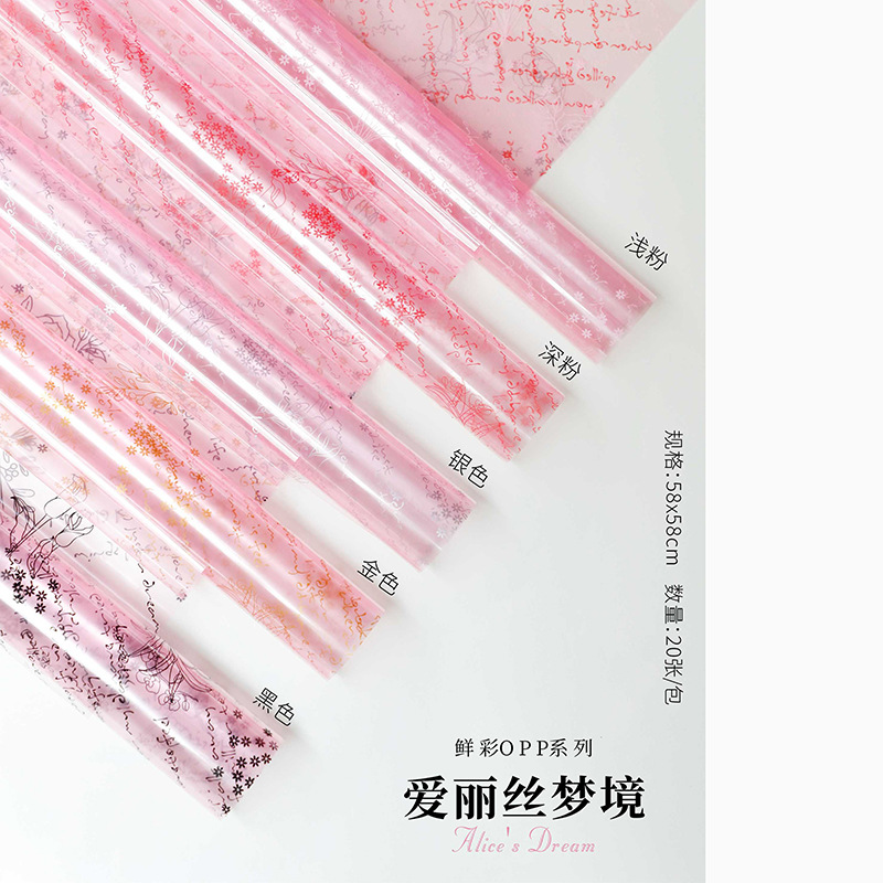 520新款鲜花包装纸鲜彩OPP玻璃纸爱丽丝梦境包花纸情人节花束包装