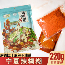 忆雨坊宁夏辣糊糊底料特色银川辣乎乎火锅干料蘸料辣调味佐料批发