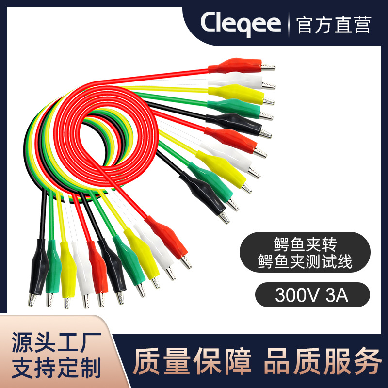 出口型品质P1025鳄鱼夹转鳄鱼夹五色线 10根一捆价格 鳄鱼夹线