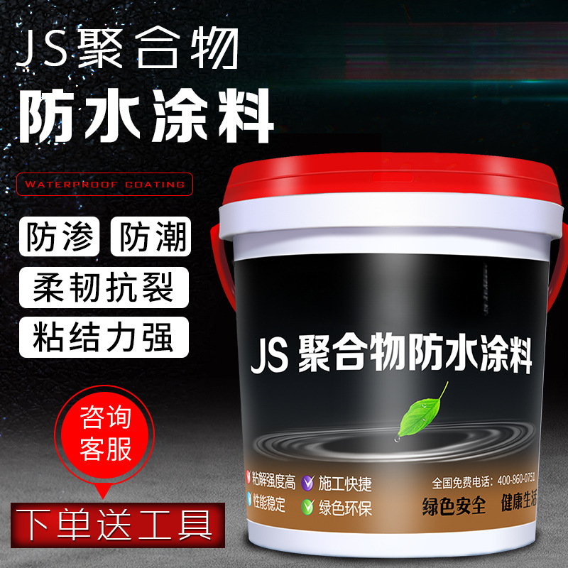 js涂料厨房屋楼顶卫生间地面柔性补漏材料室内外墙面补漏胶