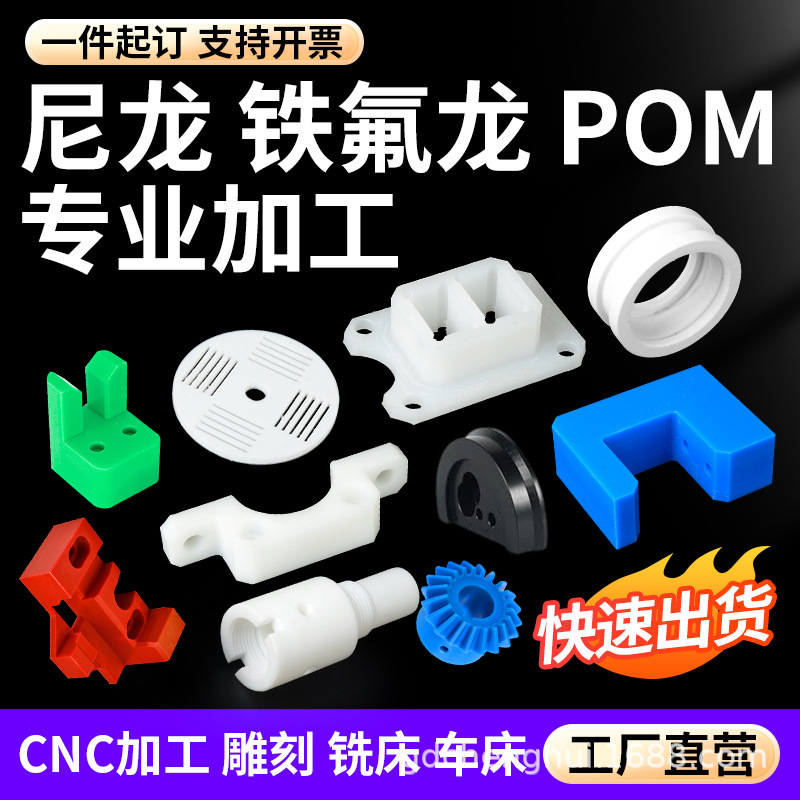 尼龙板加工尼龙棒pom板加工零件聚四氟乙烯铁氟龙塑料件加工