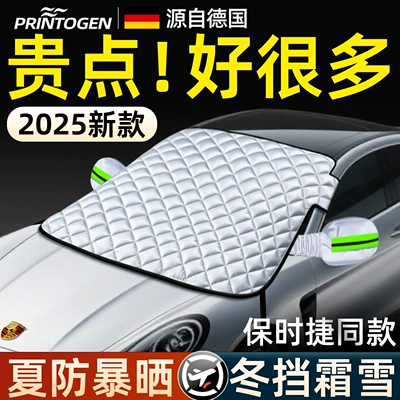 windshield anti-snow and anti-frost car – Car snow shield