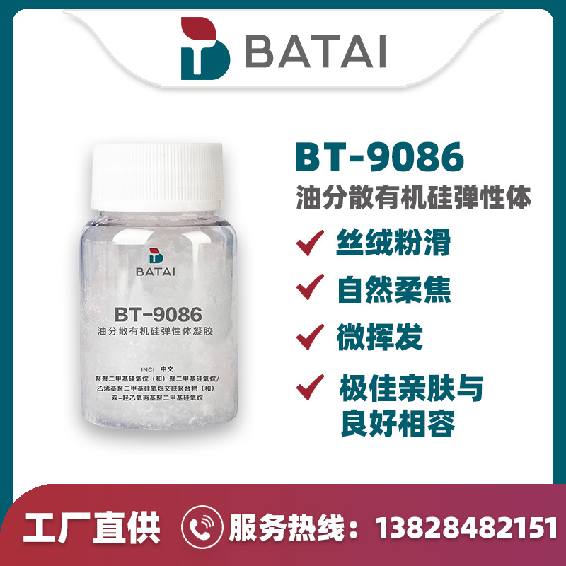 BT-9086��̩ Silicon elastomer COS��9006-65-9/156065-02-0 / -