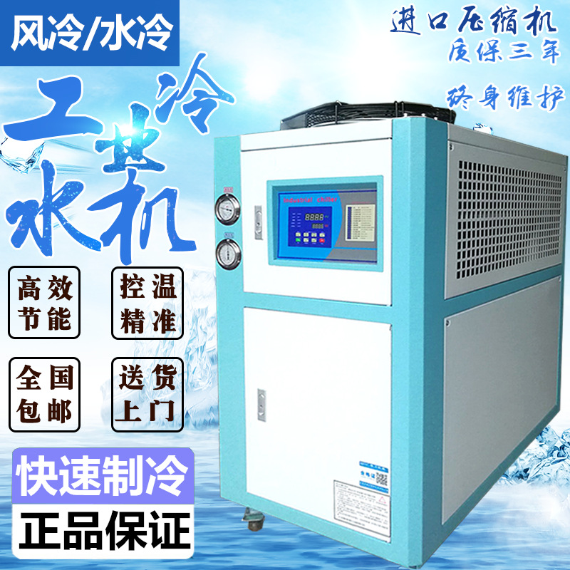 工业水冷冷水机风冷式制冷机激光冰水机水冷机小型注塑机模具鱼缸