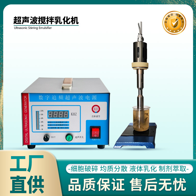 实验室数显细胞破碎仪分散机匀质器搅拌超声波分散机超声波均质机