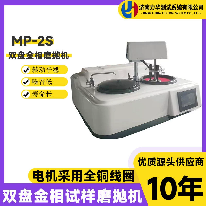 Лихуа MP-2S Металлографическая шлифовально-полировальная машина Образец предварительной мельницы металлографический двухдисковый шлифовально-Полировальный Станок для образцов с плавной регулировкой скорости