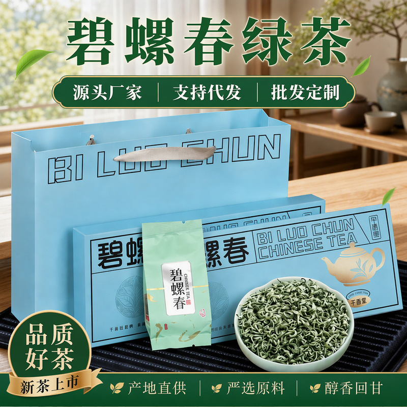 2026 Mingqian New Tea Biluochun Green Tea High-End Tea Gift Box Suzhou Strong Aroma Daily Consumption Tea for Personal Use 2026 Mingqian New Tea Biluochun Green Tea High-End Tea Gift Box Suzhou Strong Aroma Daily Consumption Tea for Personal Use