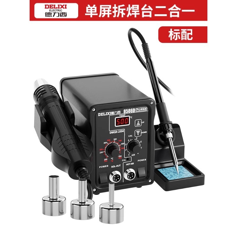 德力西热风枪拆焊台二合一8586电烙铁8786D手机电脑焊接维修工具|undefined