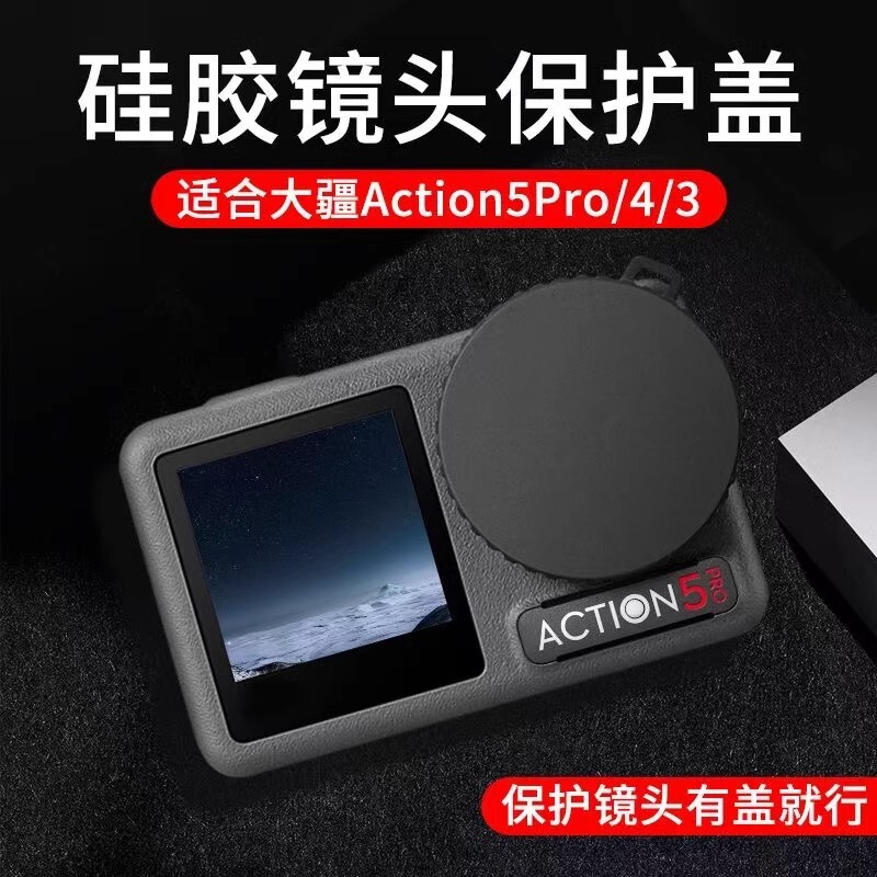 Applicable to DJI DJIAction5Pro/4/3 Lens Protective Cover Soft Glue Silicone Protective Sports Camera Accessories