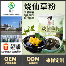 茶小冷烧仙草粉黑凉粉烧仙草龟苓膏家用奶茶烘焙原料100g商用批发