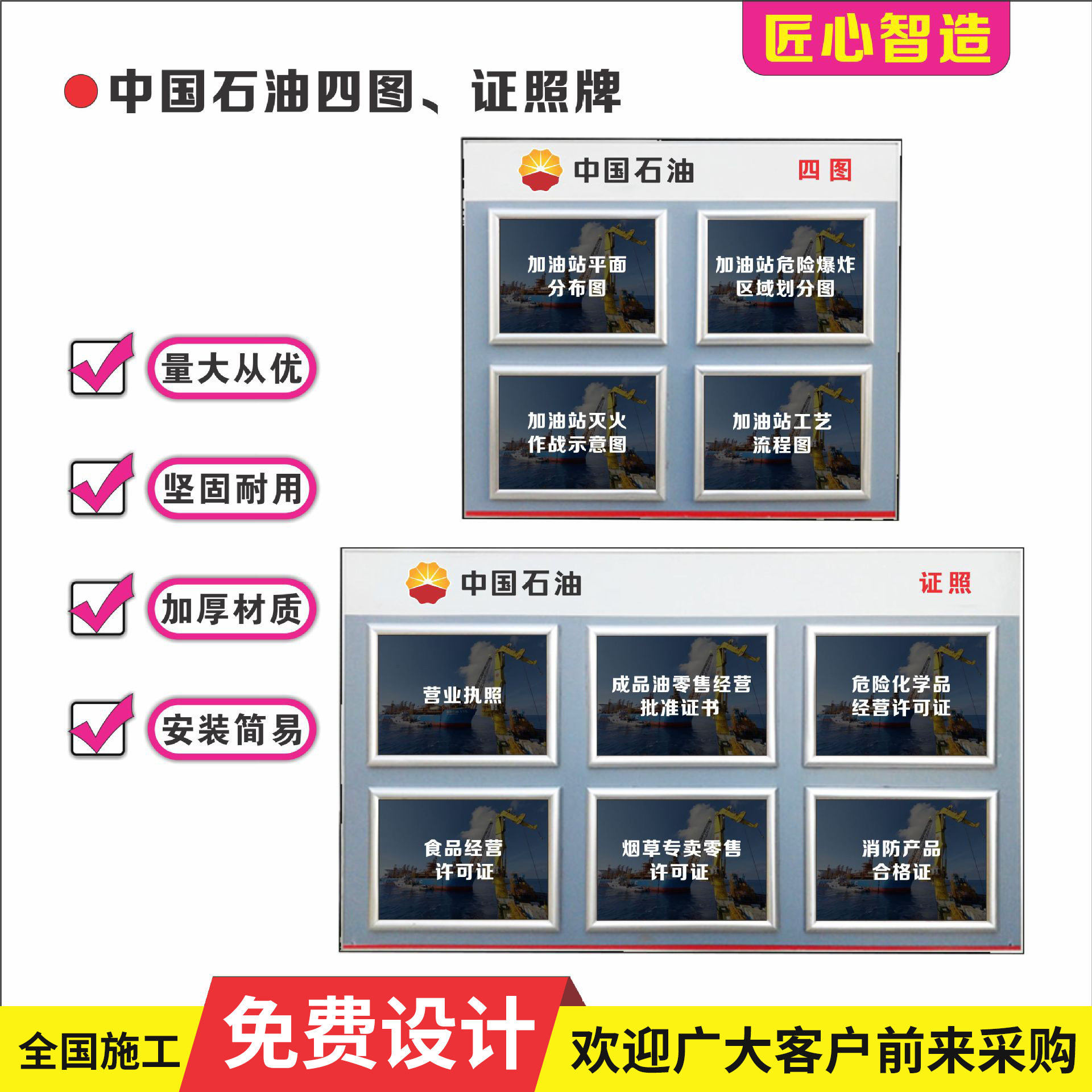 供应河北 湖北 湖南广东云南中国石油加油站四图牌 证照牌 广告牌