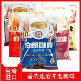 台湾进口伯朗咖啡三合一速溶饮料醇香蓝山风味卡布奇诺袋装450g