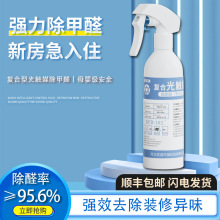 科菲达强力型纳米光触媒除味喷剂除甲醛祛味新房装修新车油漆味强