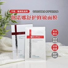 薇诺娜舒护修敏保湿面膜透明质酸补水锁水舒缓修护缓解肌肤敏感